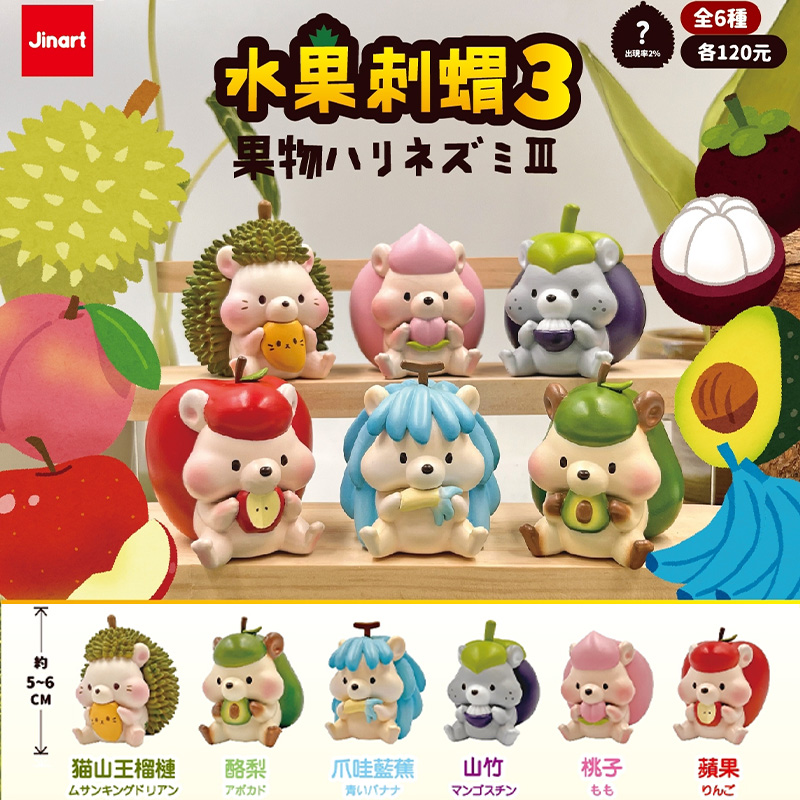 |Toy・Cargo| Fruit Hedgehog -Vol.3 - 画像 (2)